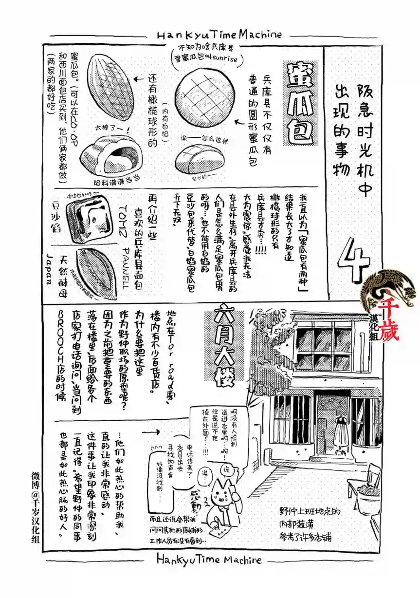 阪急时光机第04话