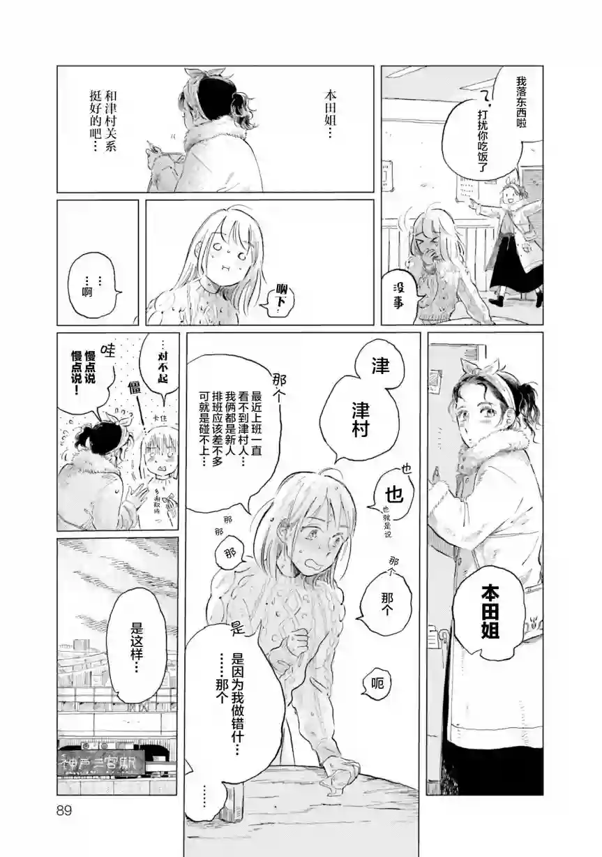 阪急时光机第04话