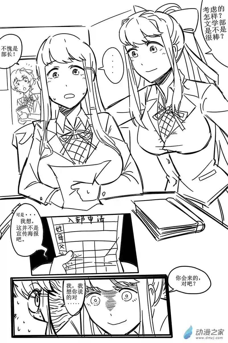 ddlc日常短篇小故事01 强迫入部