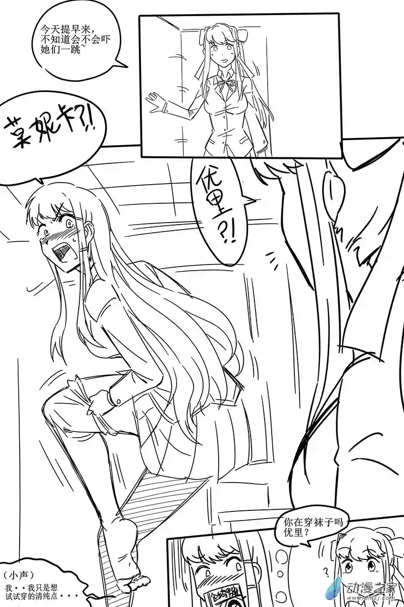 ddlc日常短篇小故事06 清纯的优里