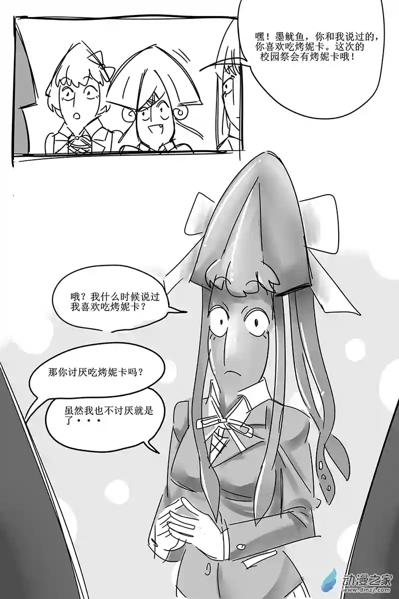 ddlc日常短篇小故事10 莫鱿鱼~
