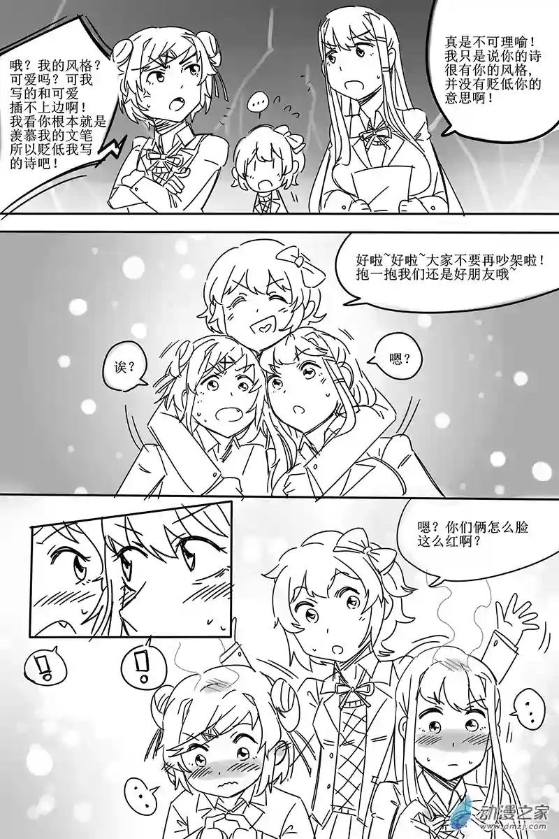 ddlc日常短篇小故事11 大家贴贴~