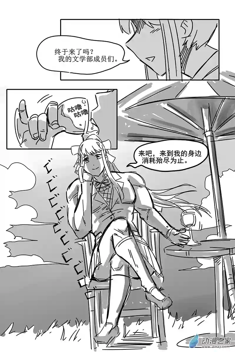 ddlc日常短篇小故事16 dio妮卡....！！