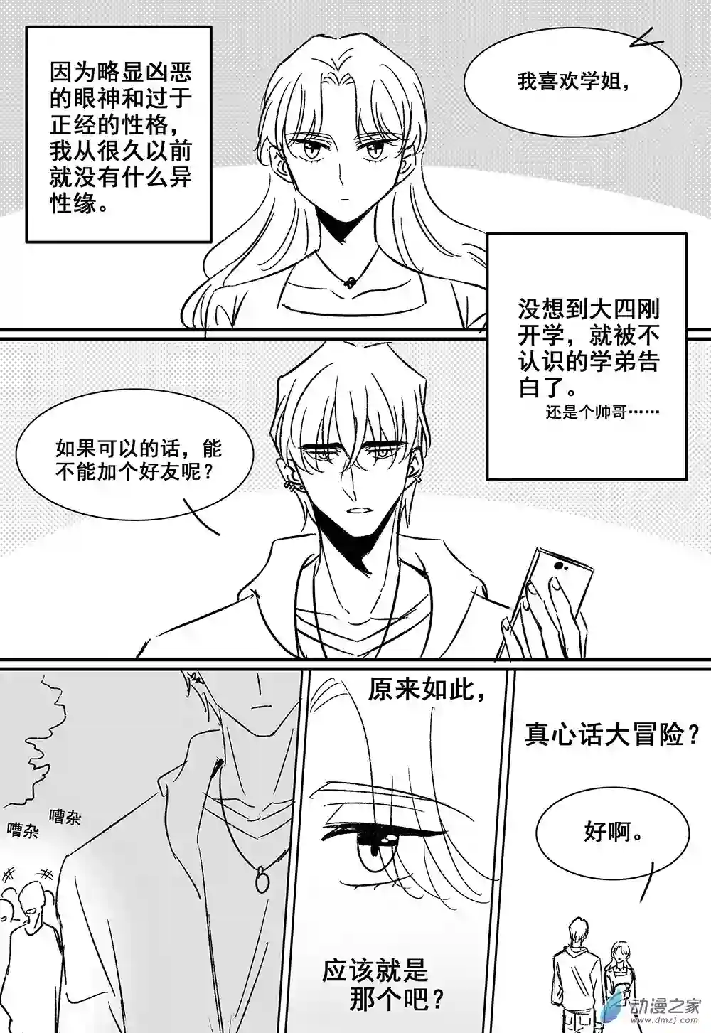 恋爱脑洞短篇集01