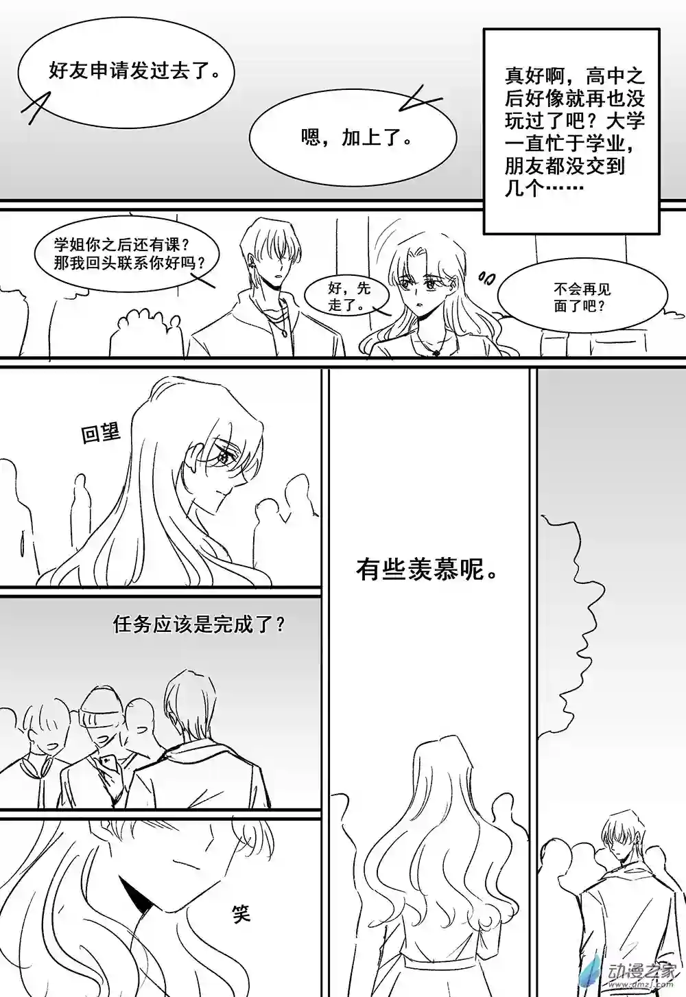 恋爱脑洞短篇集01