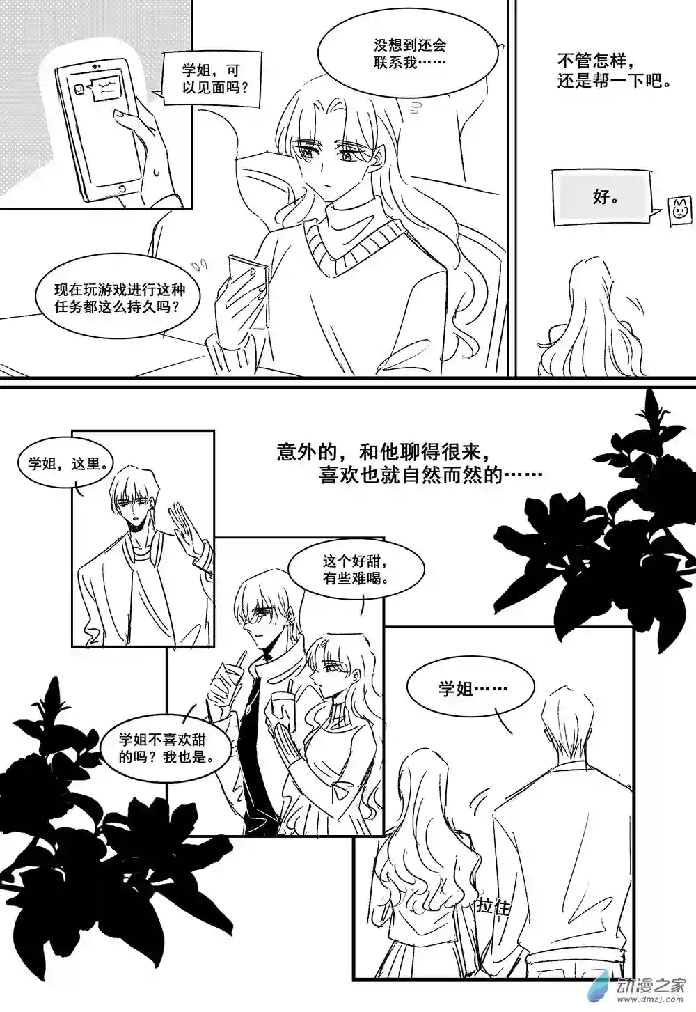 恋爱脑洞短篇集01