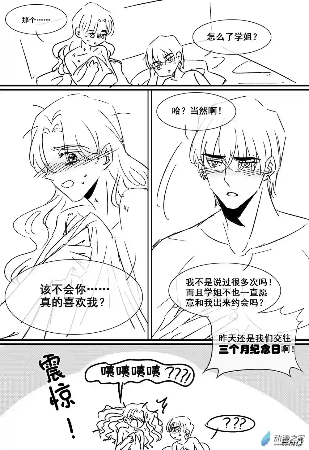 恋爱脑洞短篇集01