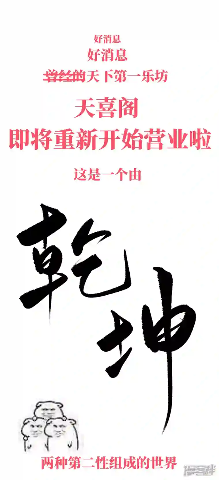妻主，请享用人设 天喜阁花名册