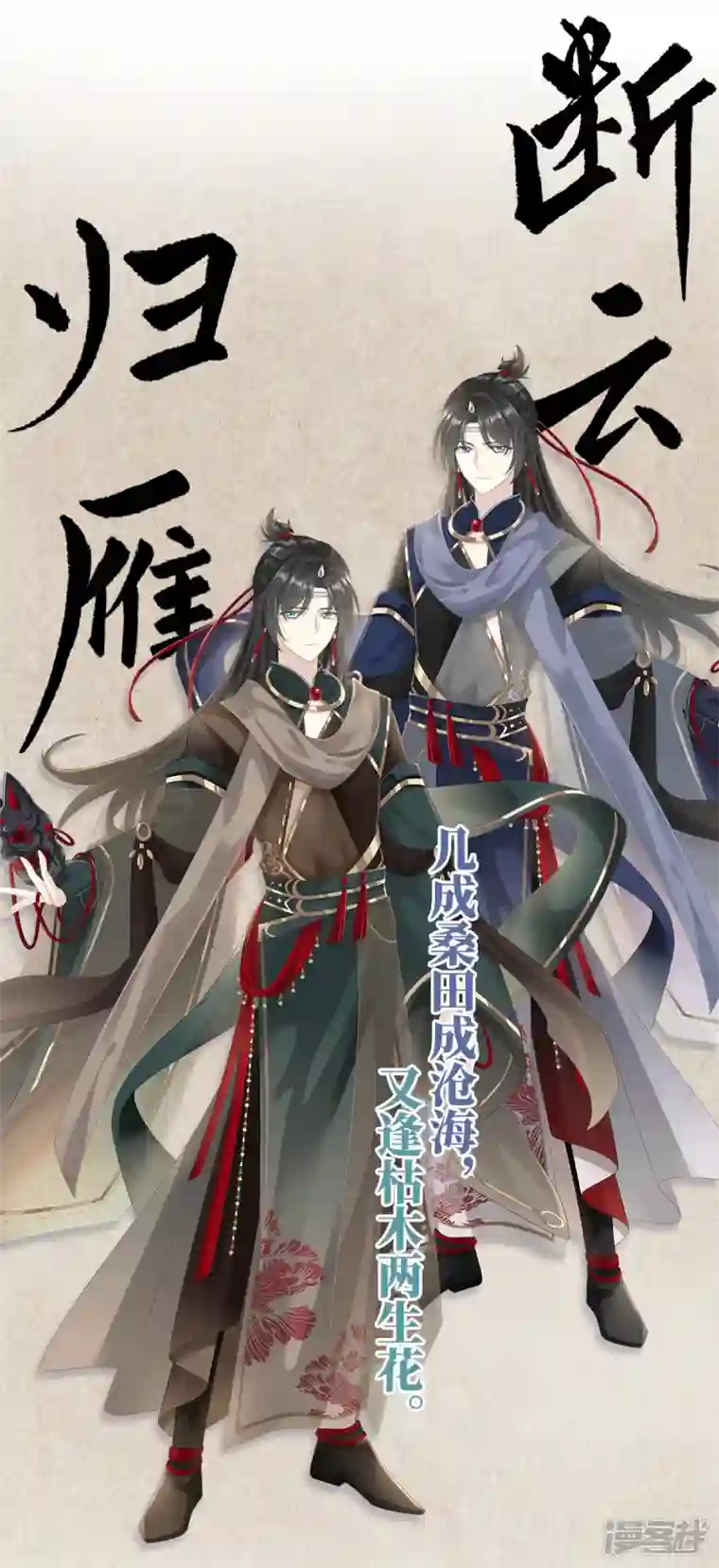 妻主，请享用人设 天喜阁花名册