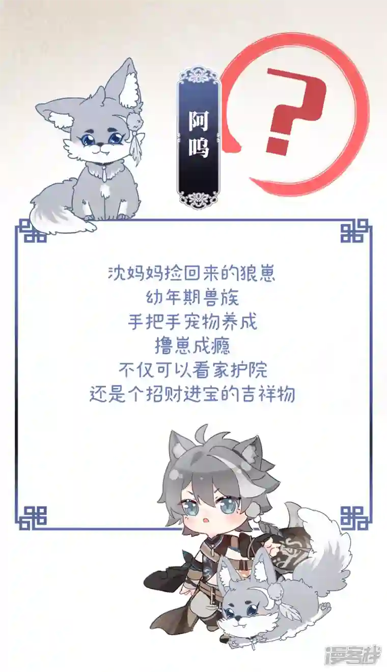 妻主，请享用人设 天喜阁花名册