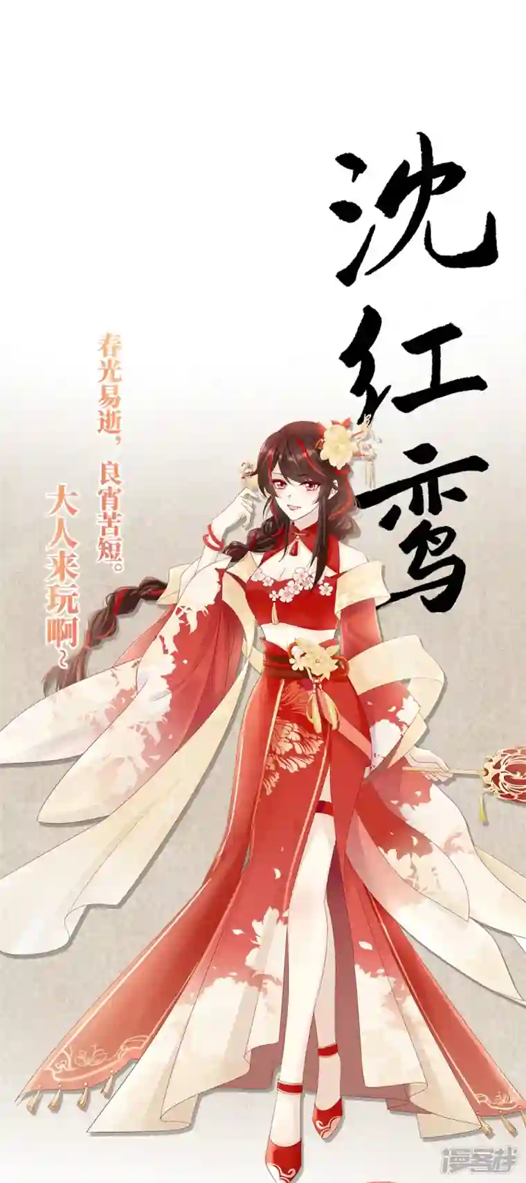 妻主，请享用人设 天喜阁花名册