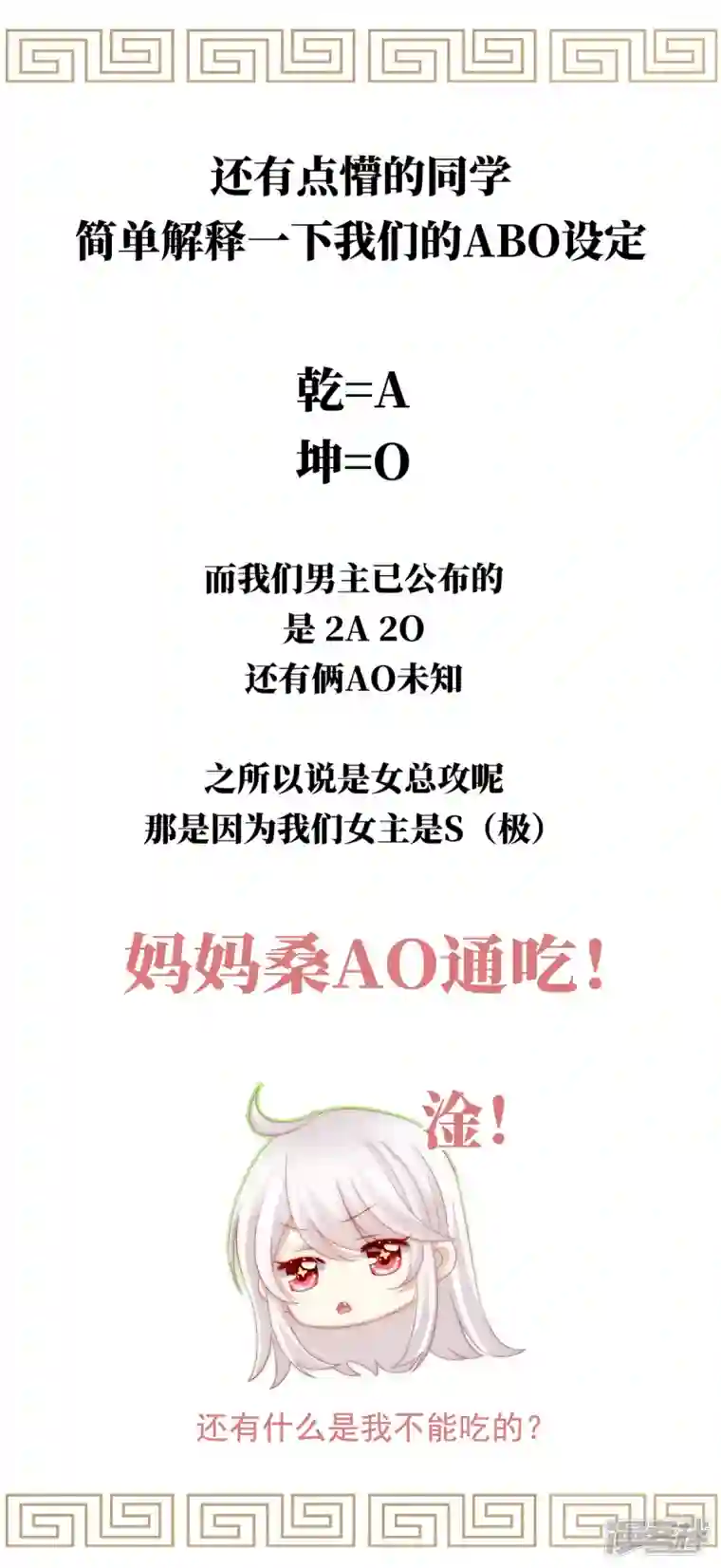 妻主，请享用人设 天喜阁花名册