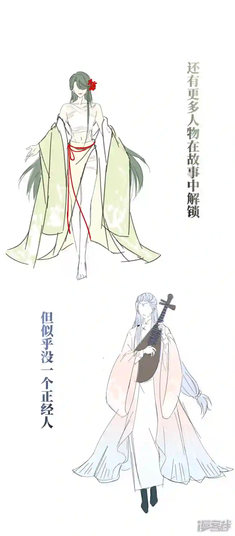妻主，请享用人设 天喜阁花名册
