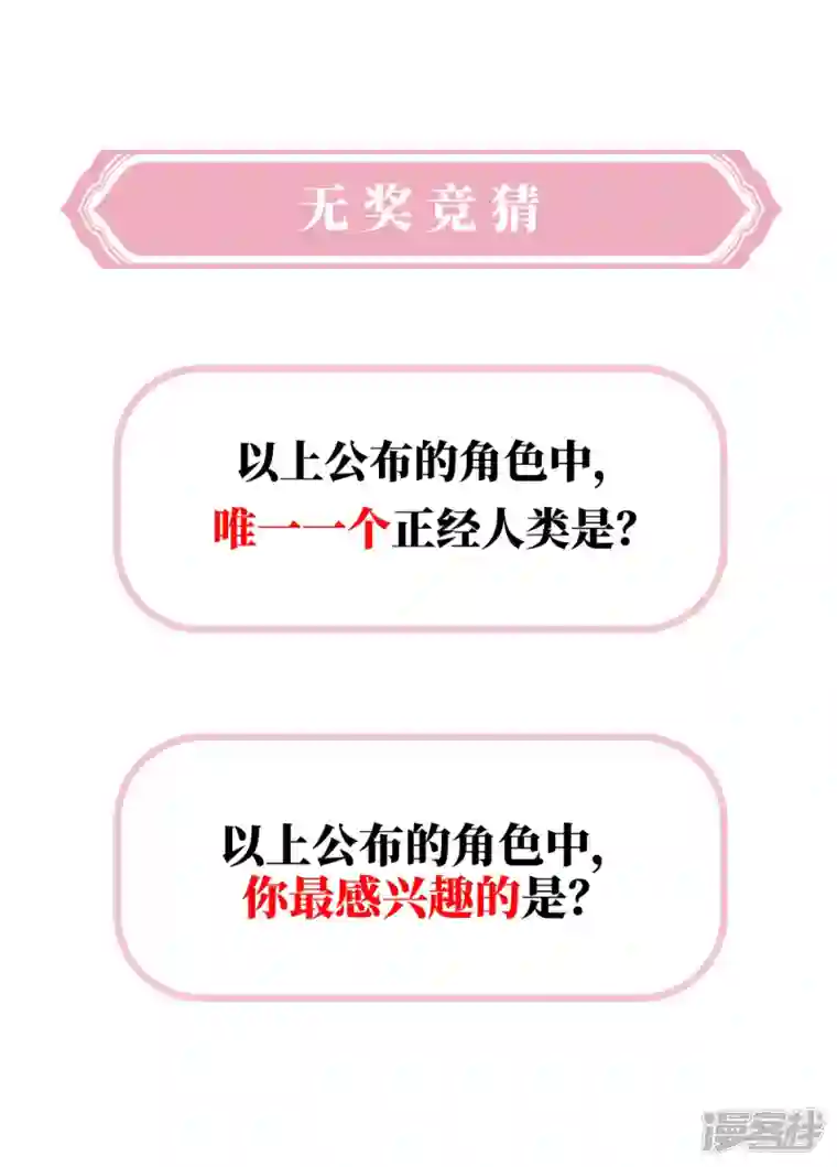 妻主，请享用人设 天喜阁花名册