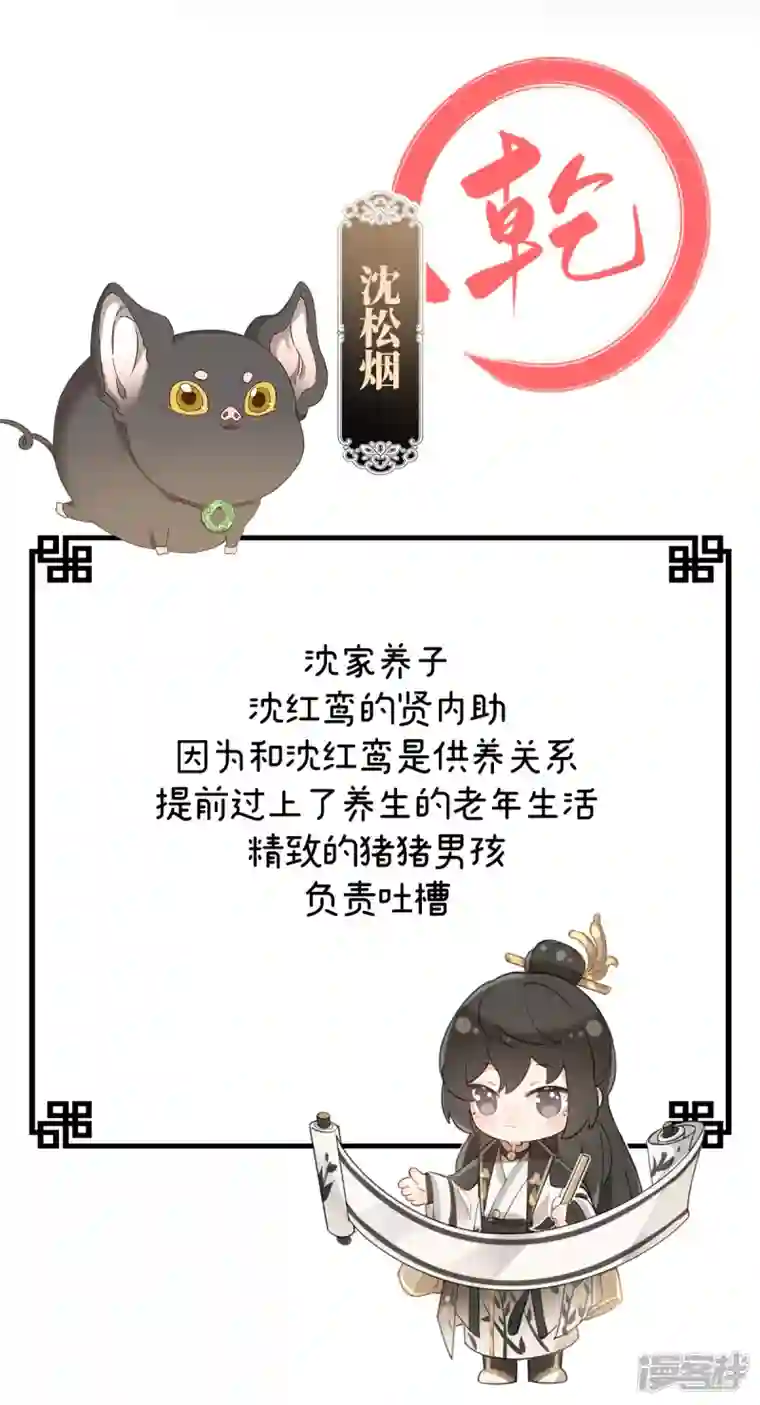 妻主，请享用人设 天喜阁花名册