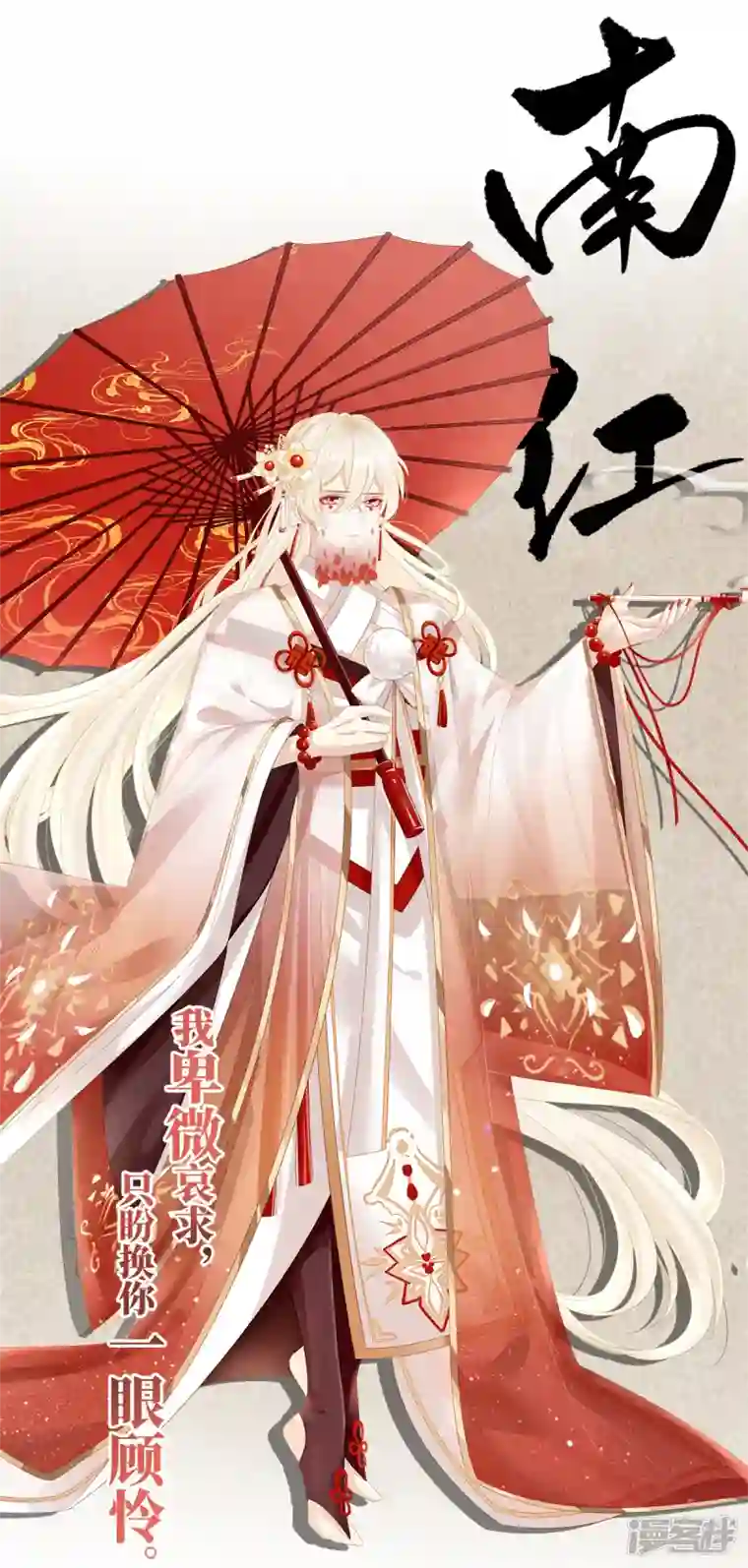 妻主，请享用人设 天喜阁花名册