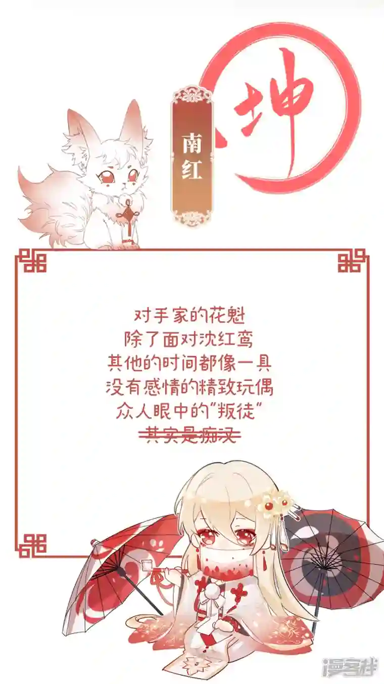 妻主，请享用人设 天喜阁花名册