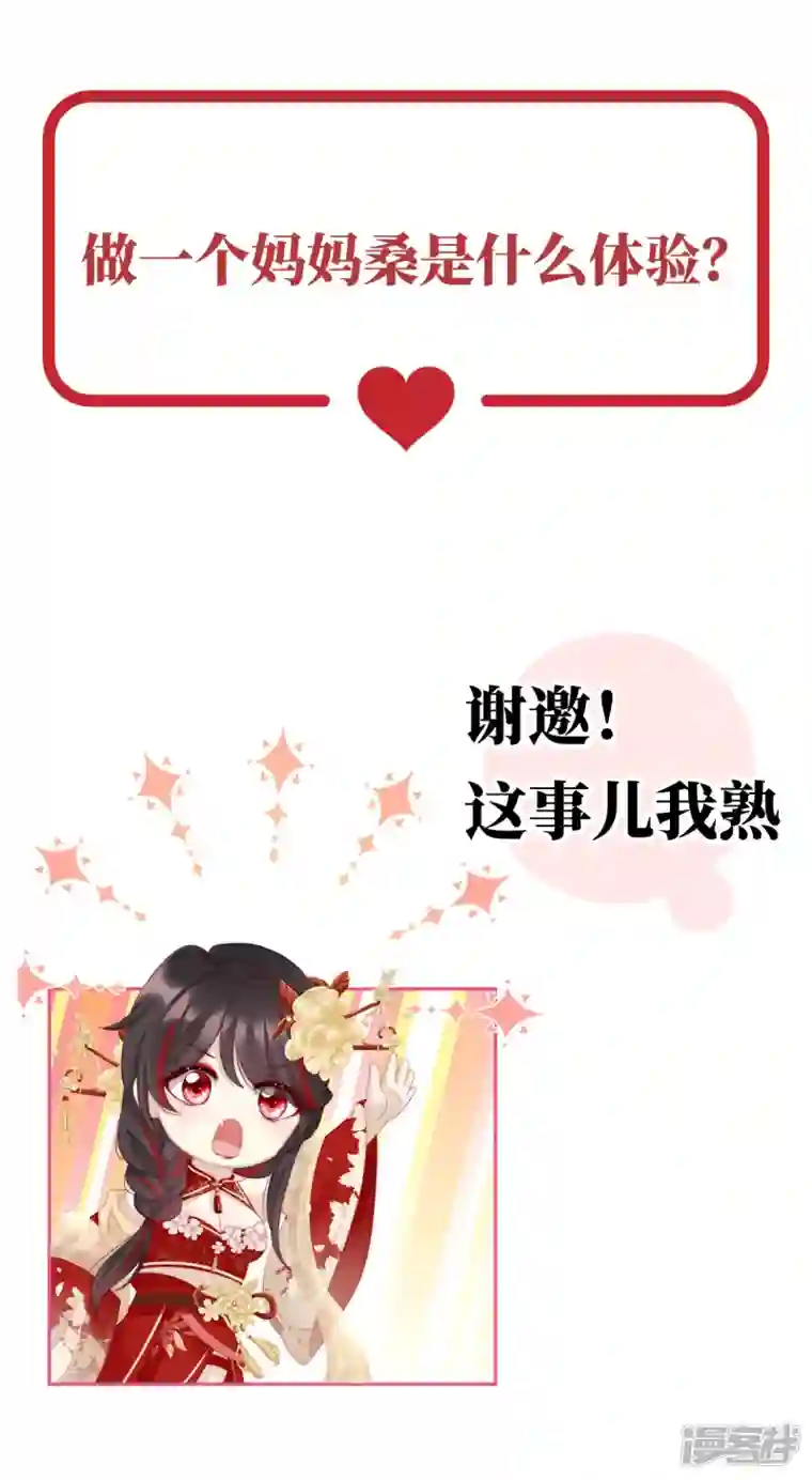 妻主，请享用预告 听妈妈的话