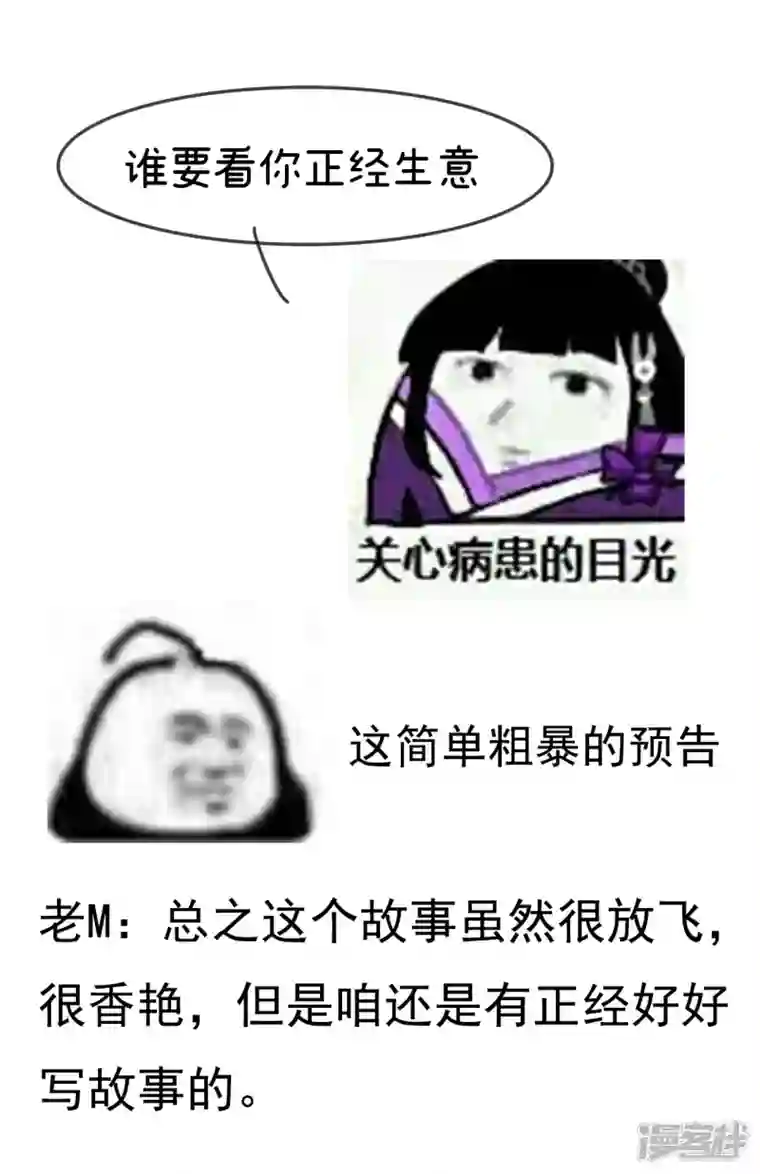 妻主，请享用预告 听妈妈的话
