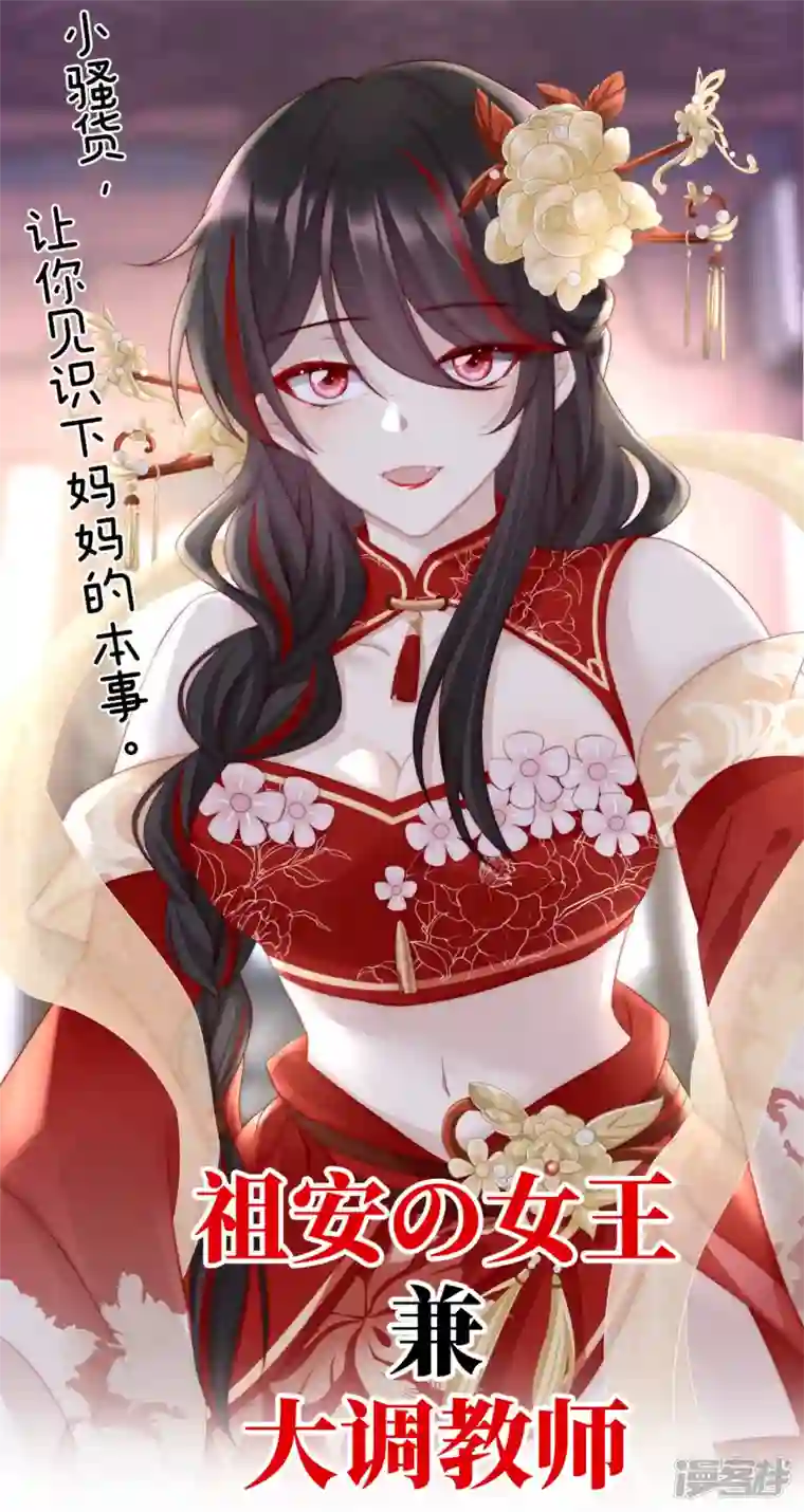 妻主，请享用预告 听妈妈的话