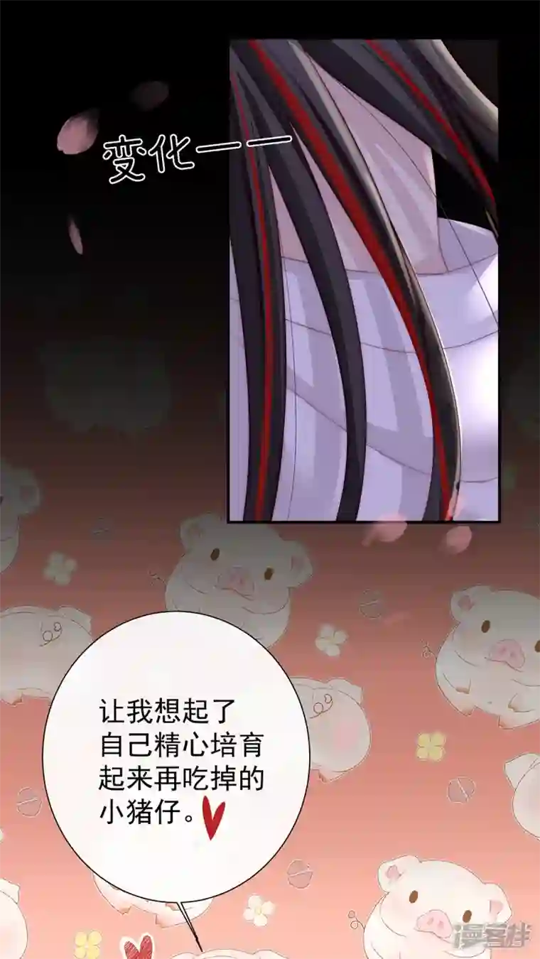 妻主，请享用第2话 童养夫？
