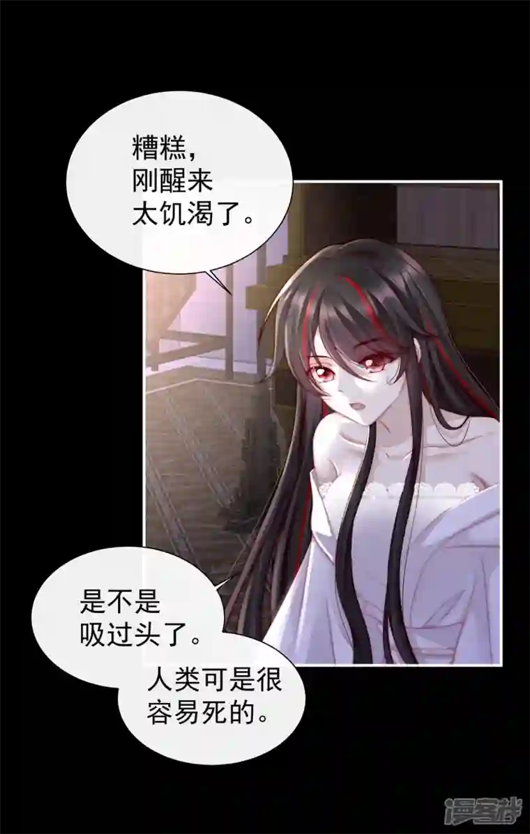 妻主，请享用第2话 童养夫？