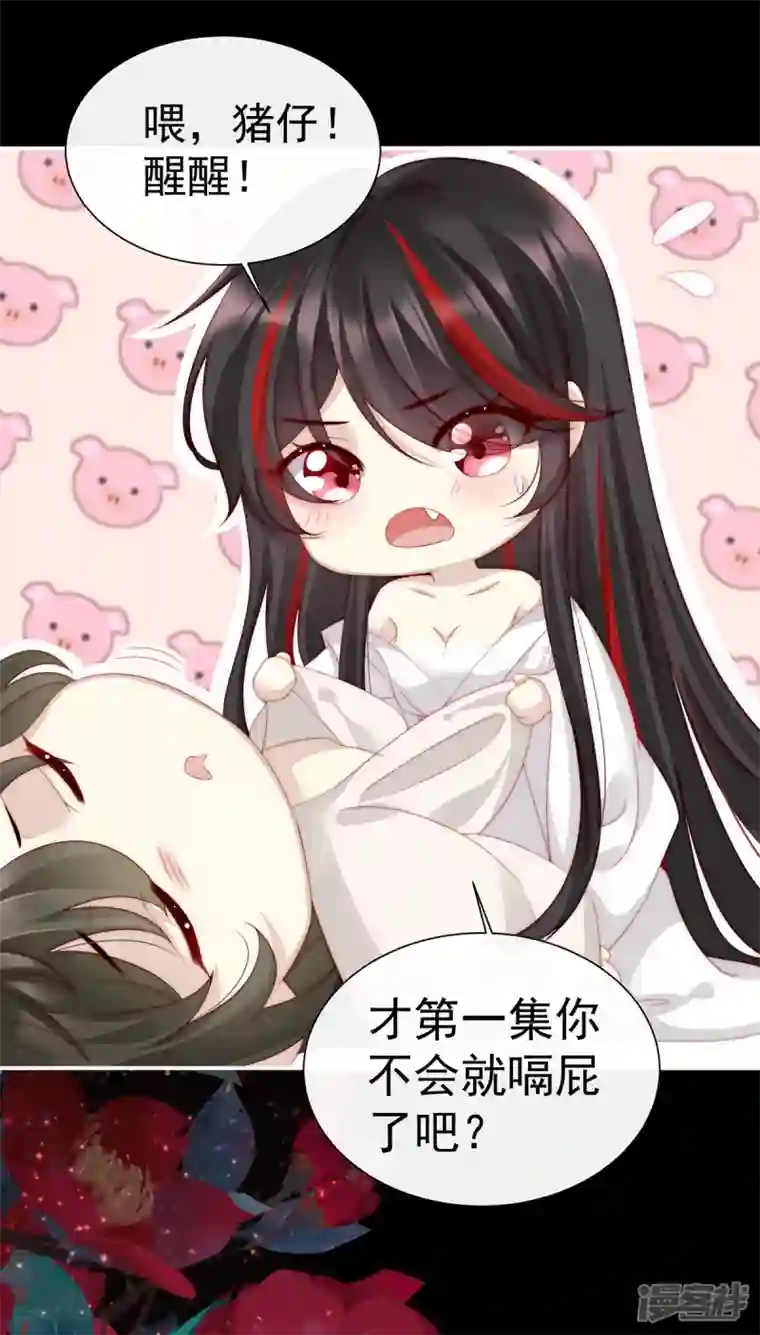 妻主，请享用第2话 童养夫？