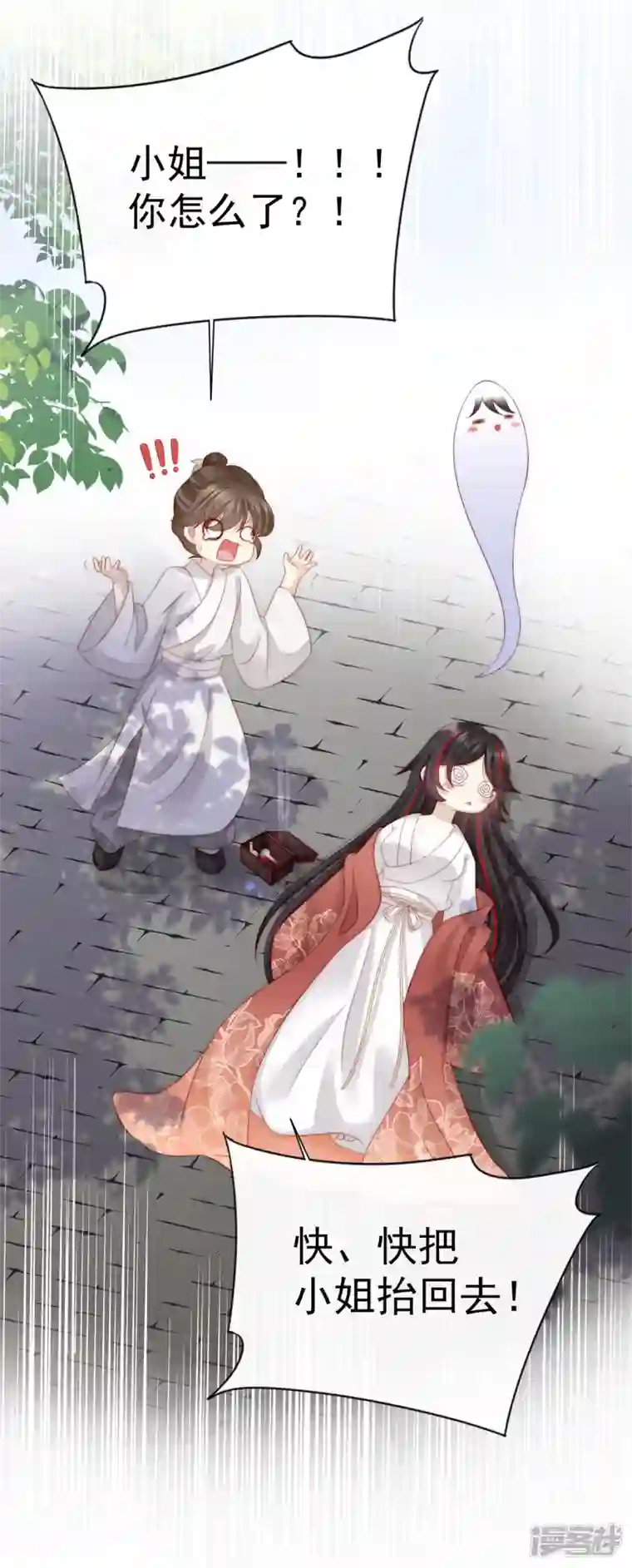 妻主，请享用第2话 童养夫？