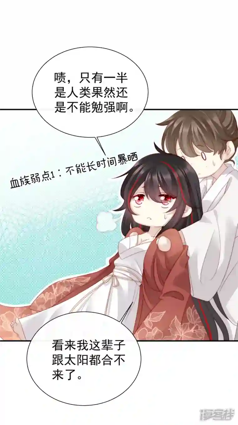 妻主，请享用第2话 童养夫？