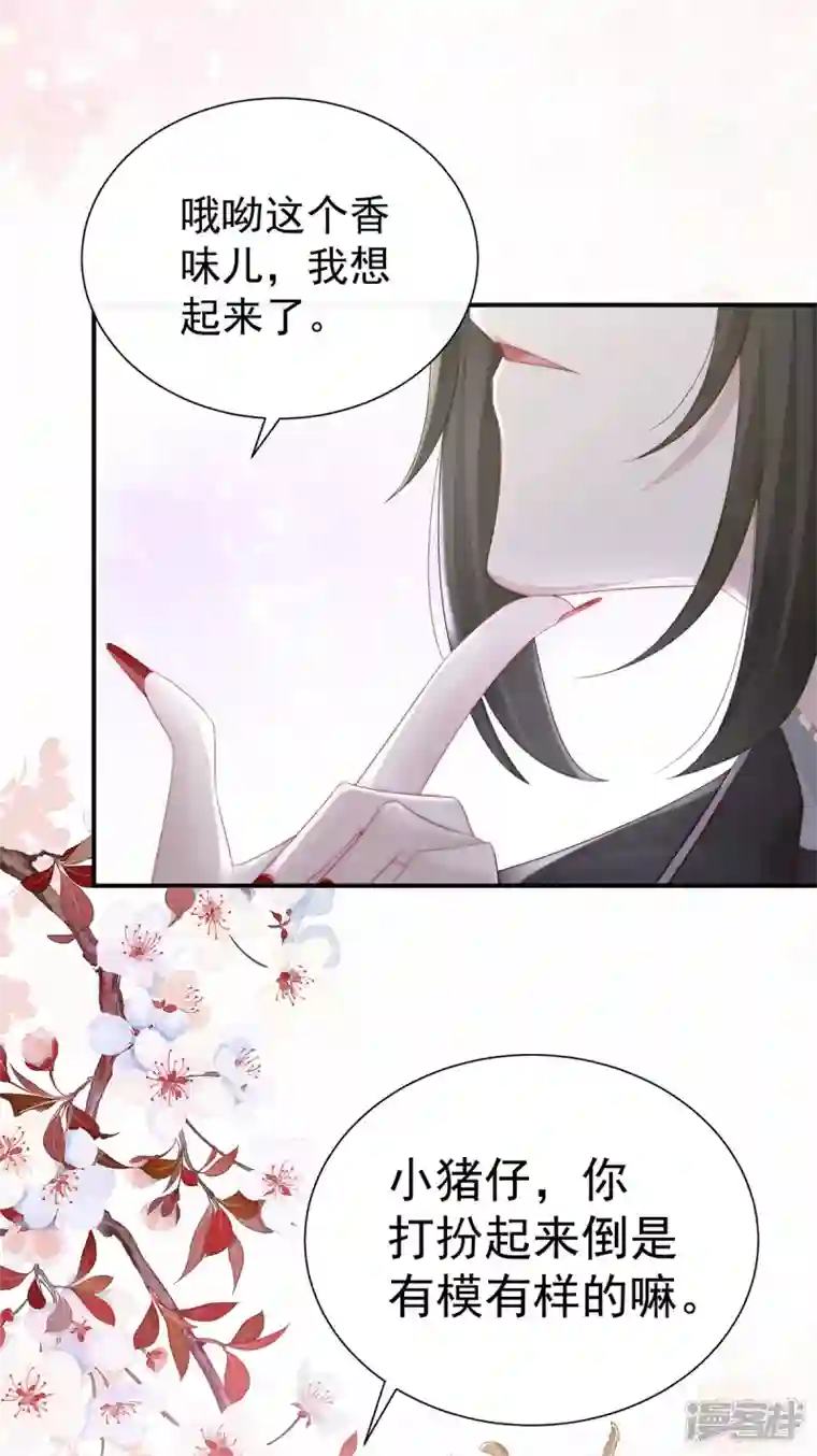 妻主，请享用第2话 童养夫？