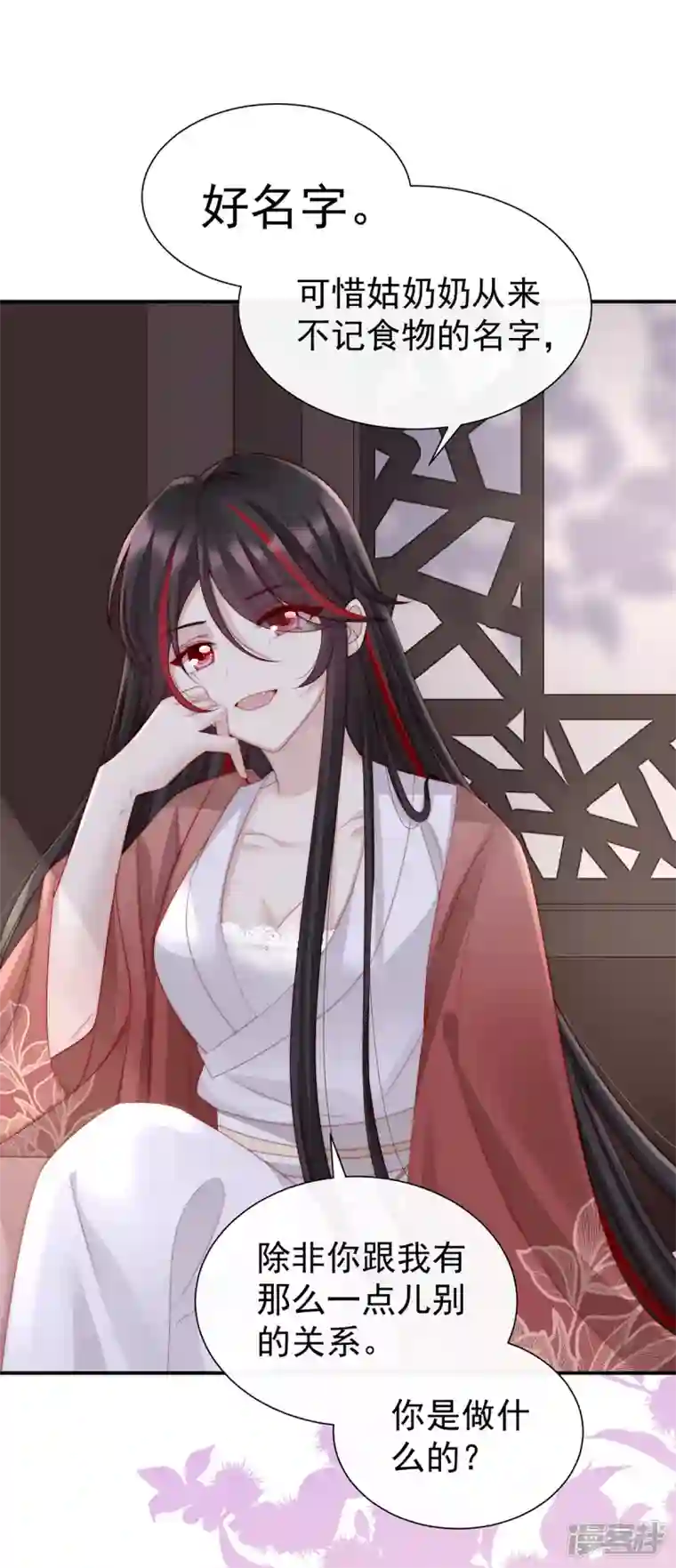妻主，请享用第2话 童养夫？