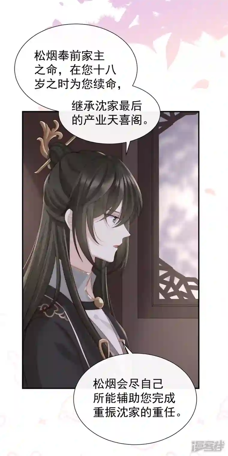 妻主，请享用第2话 童养夫？