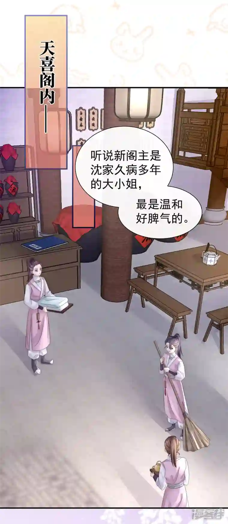 妻主，请享用第3话 天喜阁的新妈妈