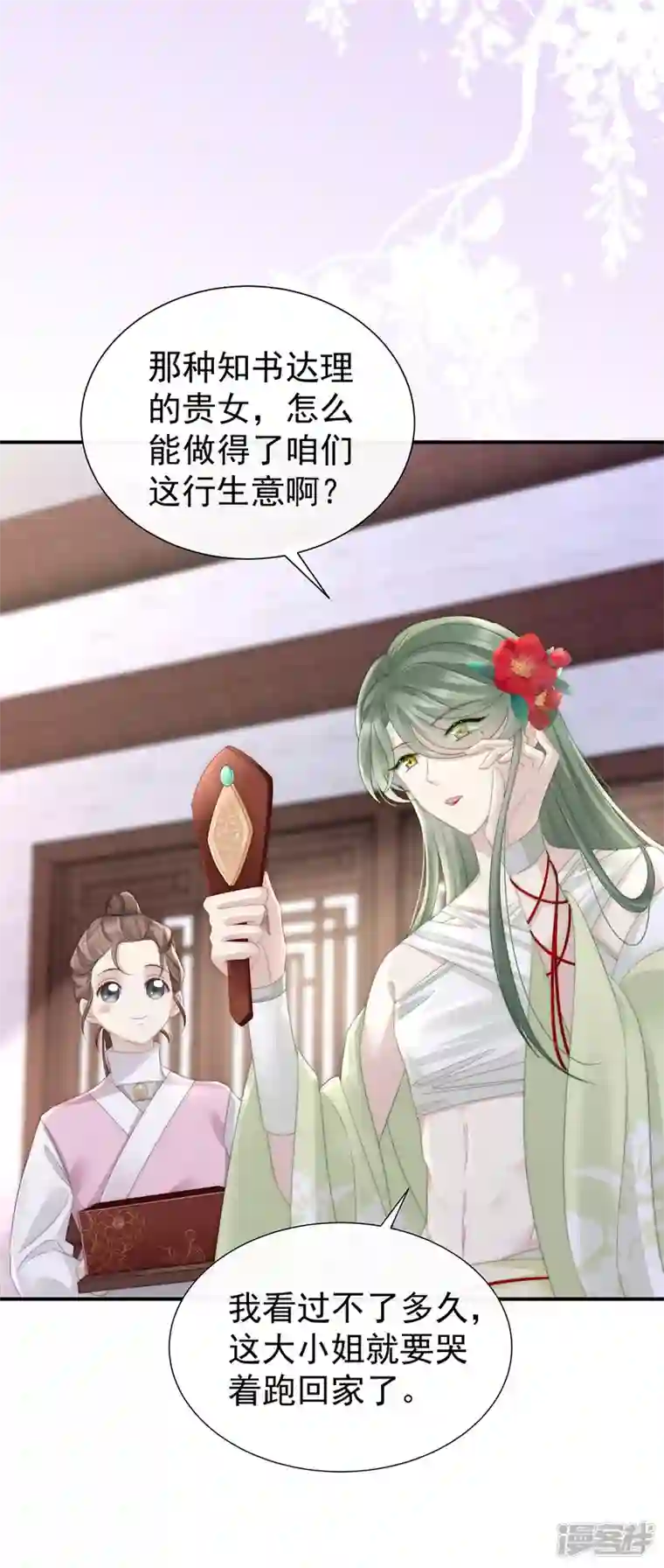 妻主，请享用第3话 天喜阁的新妈妈
