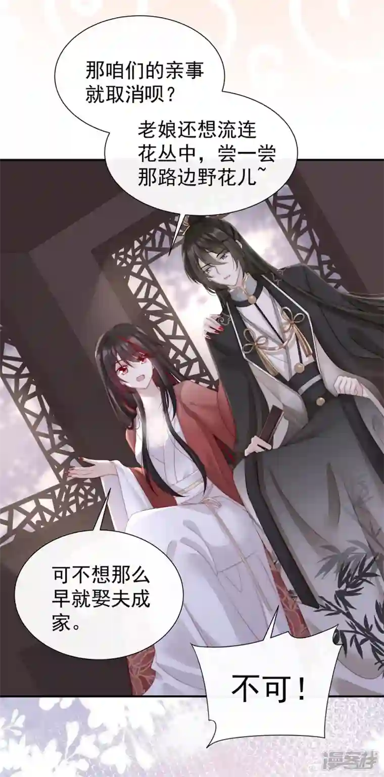 妻主，请享用第3话 天喜阁的新妈妈
