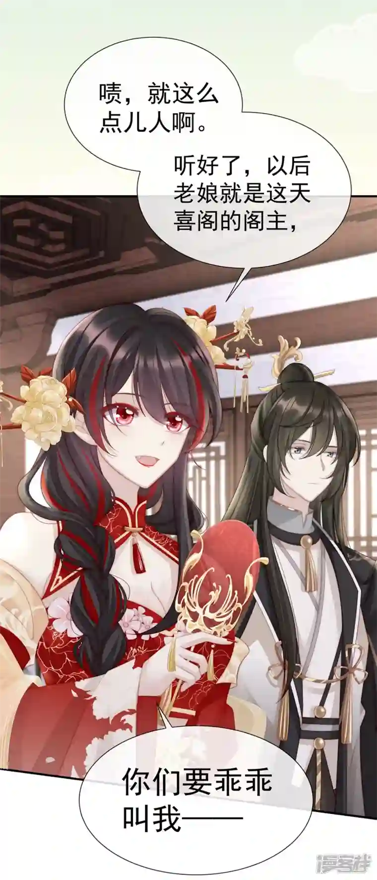 妻主，请享用第3话 天喜阁的新妈妈