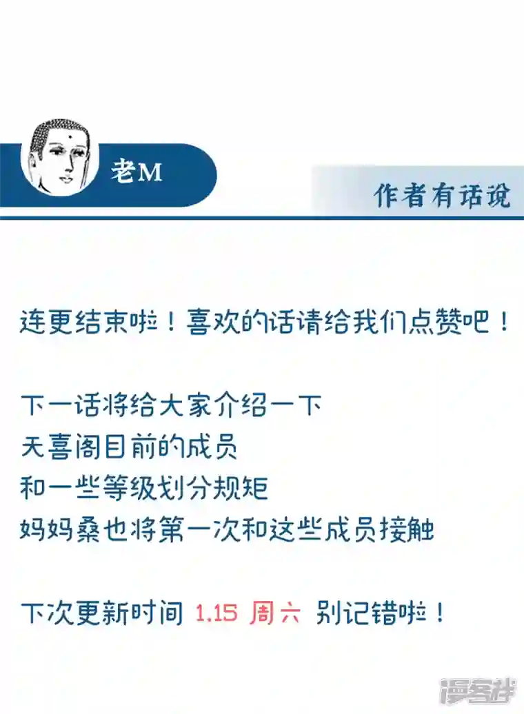 妻主，请享用第3话 天喜阁的新妈妈