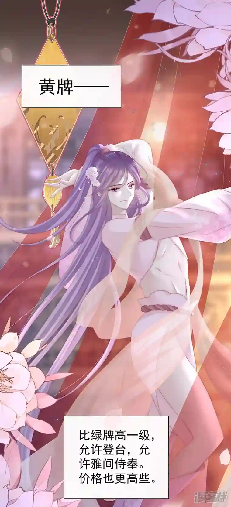 妻主，请享用第4话 乖儿子们，给妈妈磕头