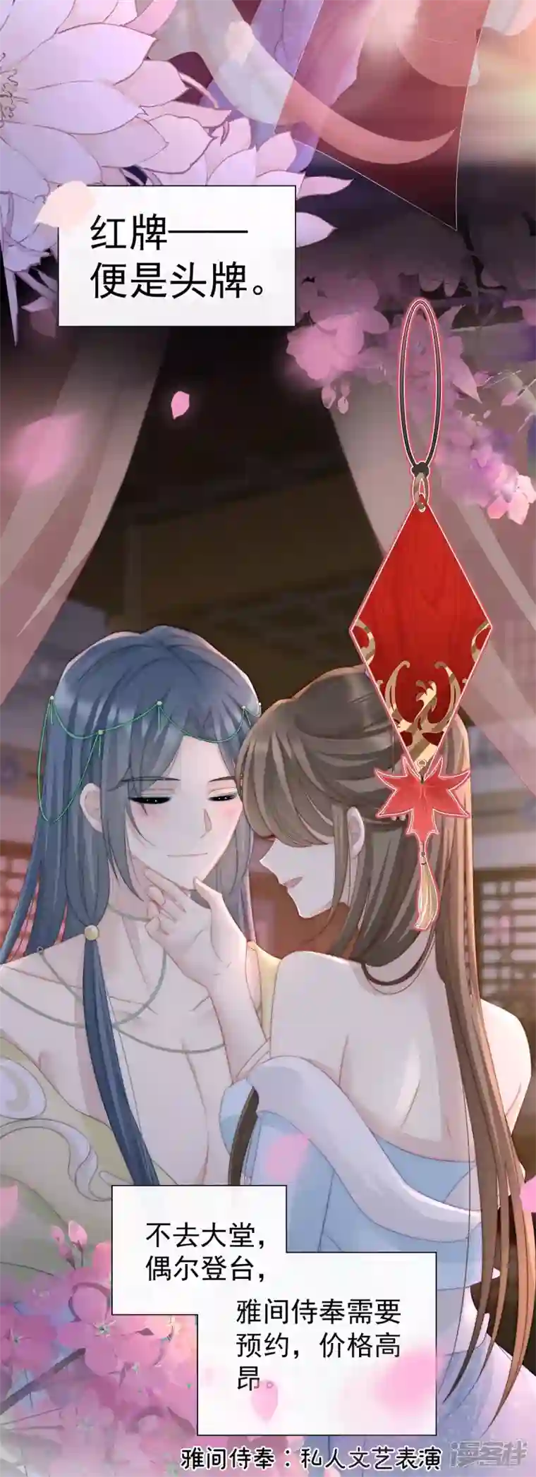 妻主，请享用第4话 乖儿子们，给妈妈磕头