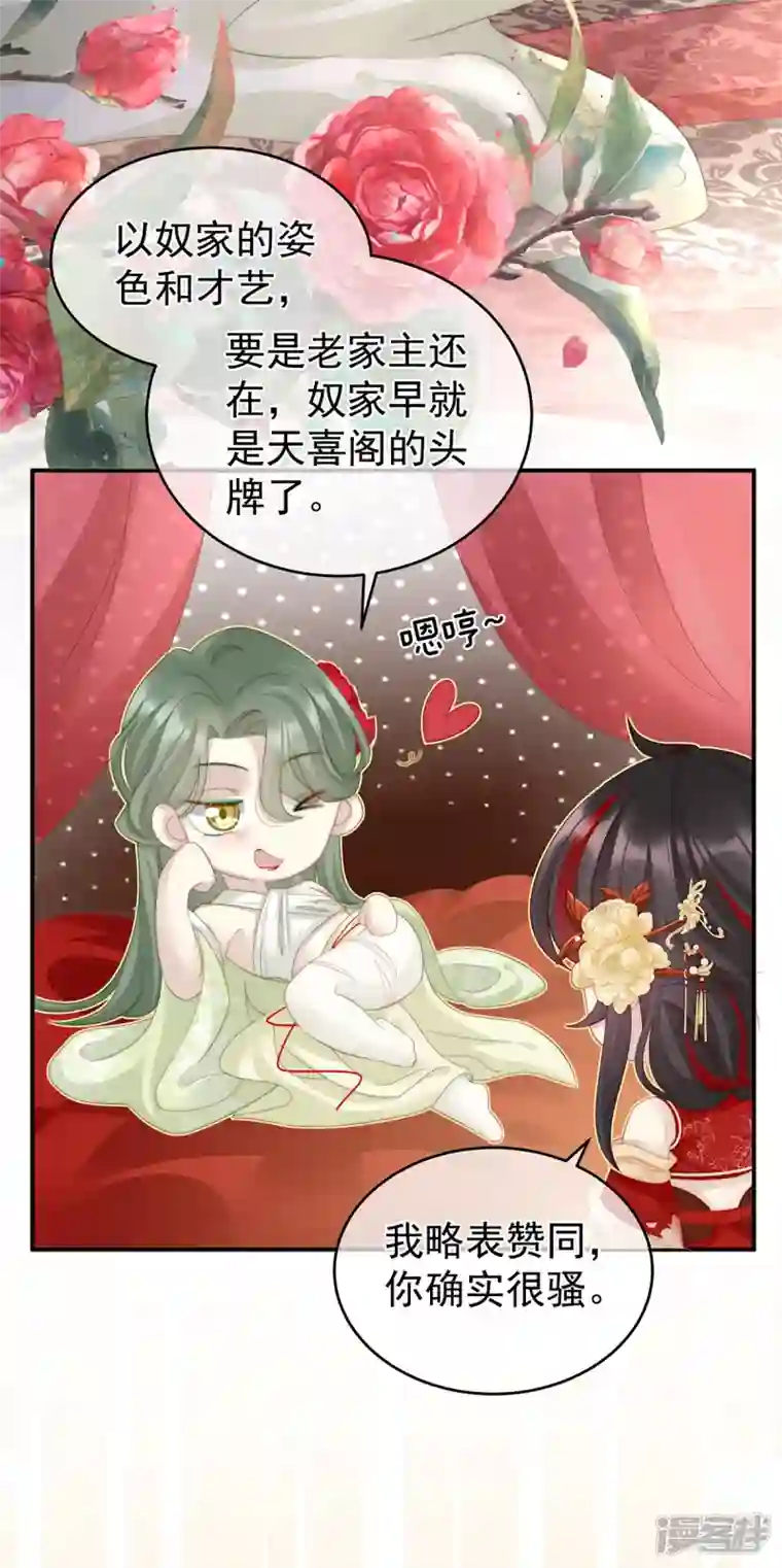妻主，请享用第4话 乖儿子们，给妈妈磕头