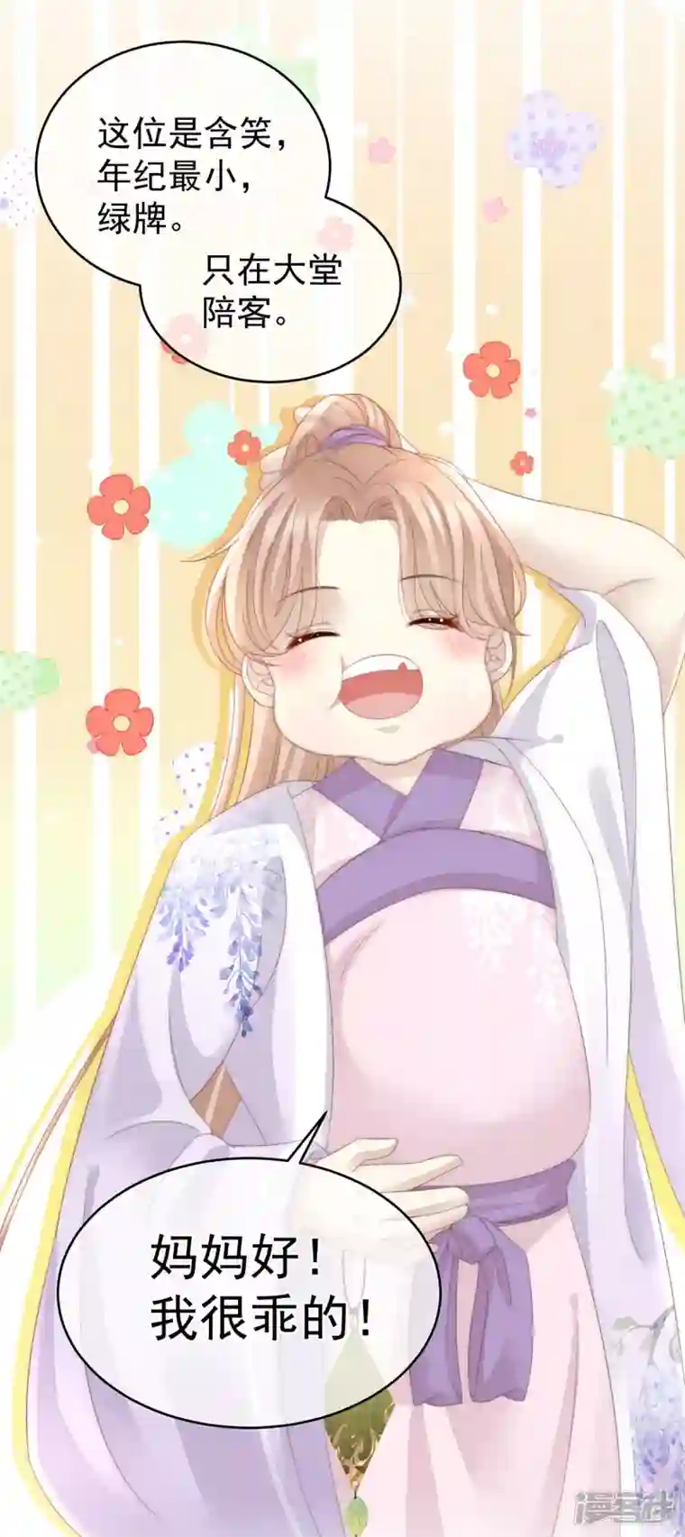 妻主，请享用第4话 乖儿子们，给妈妈磕头