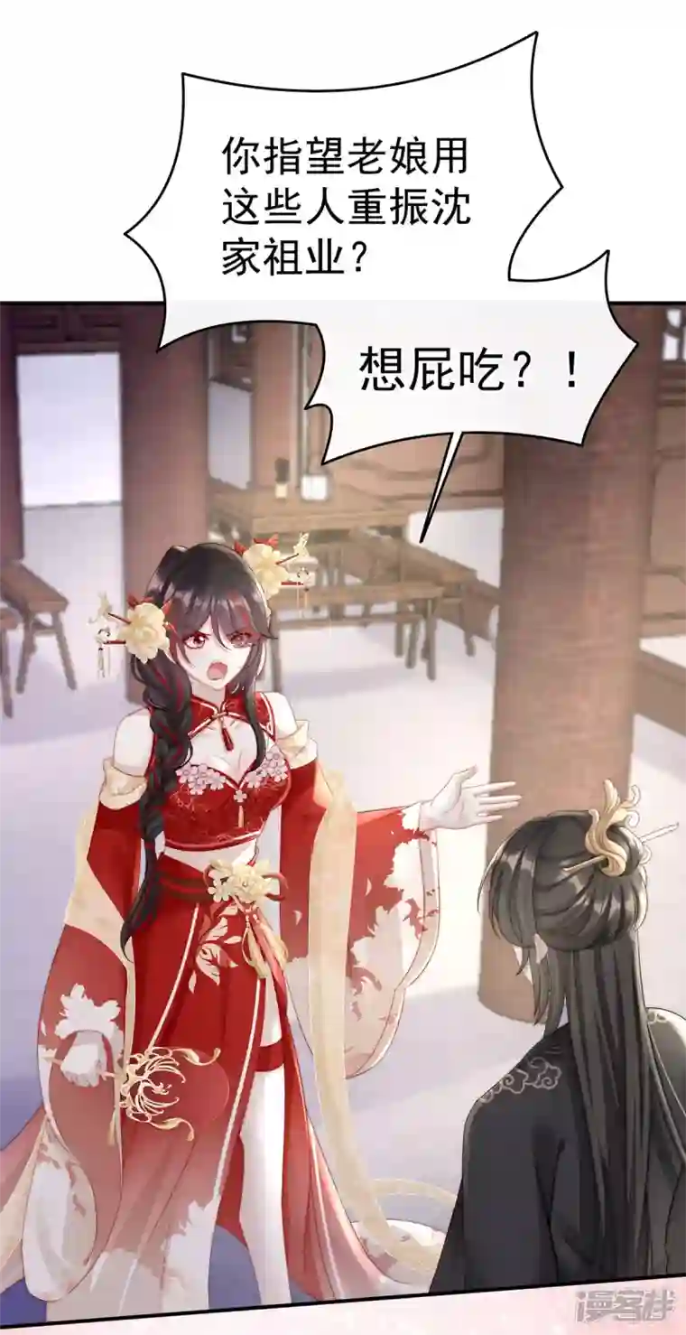 妻主，请享用第4话 乖儿子们，给妈妈磕头