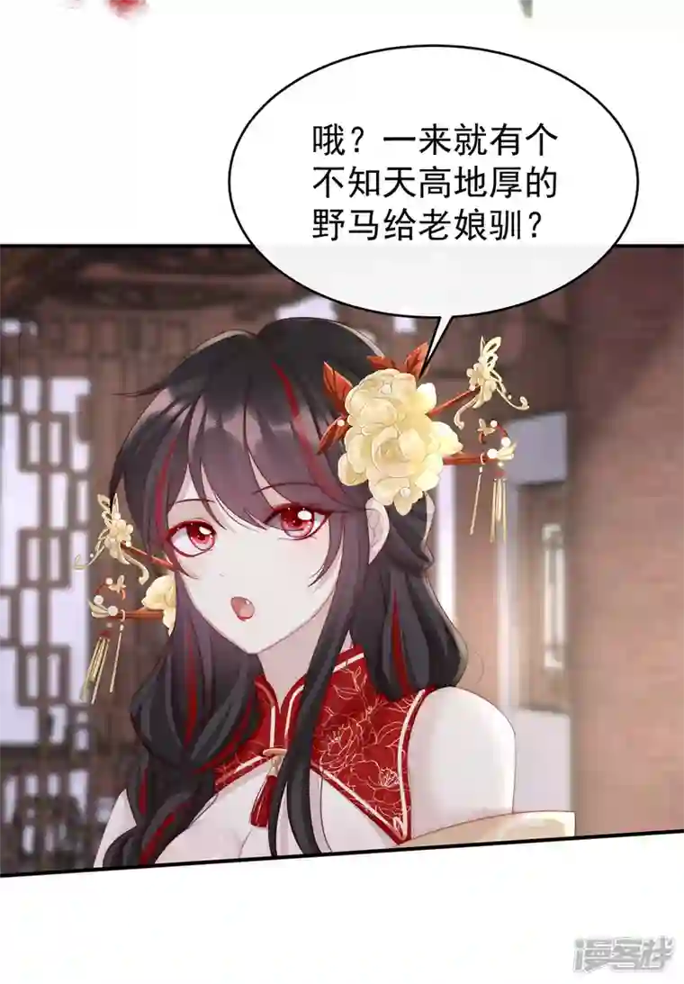 妻主，请享用第4话 乖儿子们，给妈妈磕头