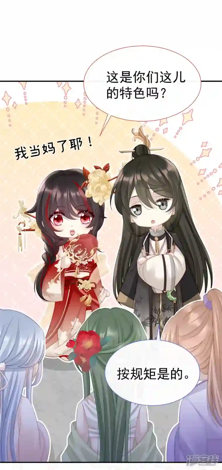 妻主，请享用第4话 乖儿子们，给妈妈磕头