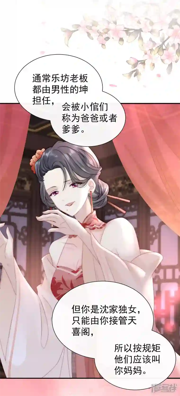 妻主，请享用第4话 乖儿子们，给妈妈磕头
