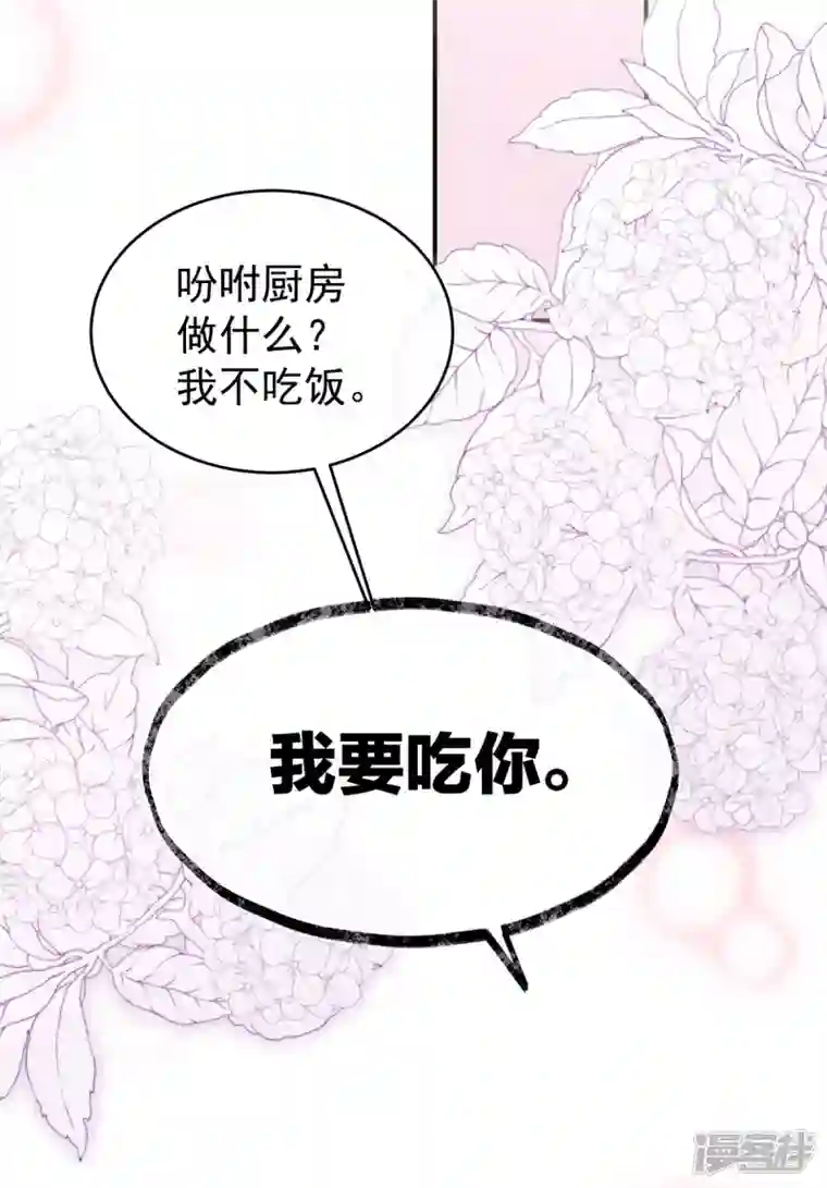 妻主，请享用第6话 饿了，要吃你