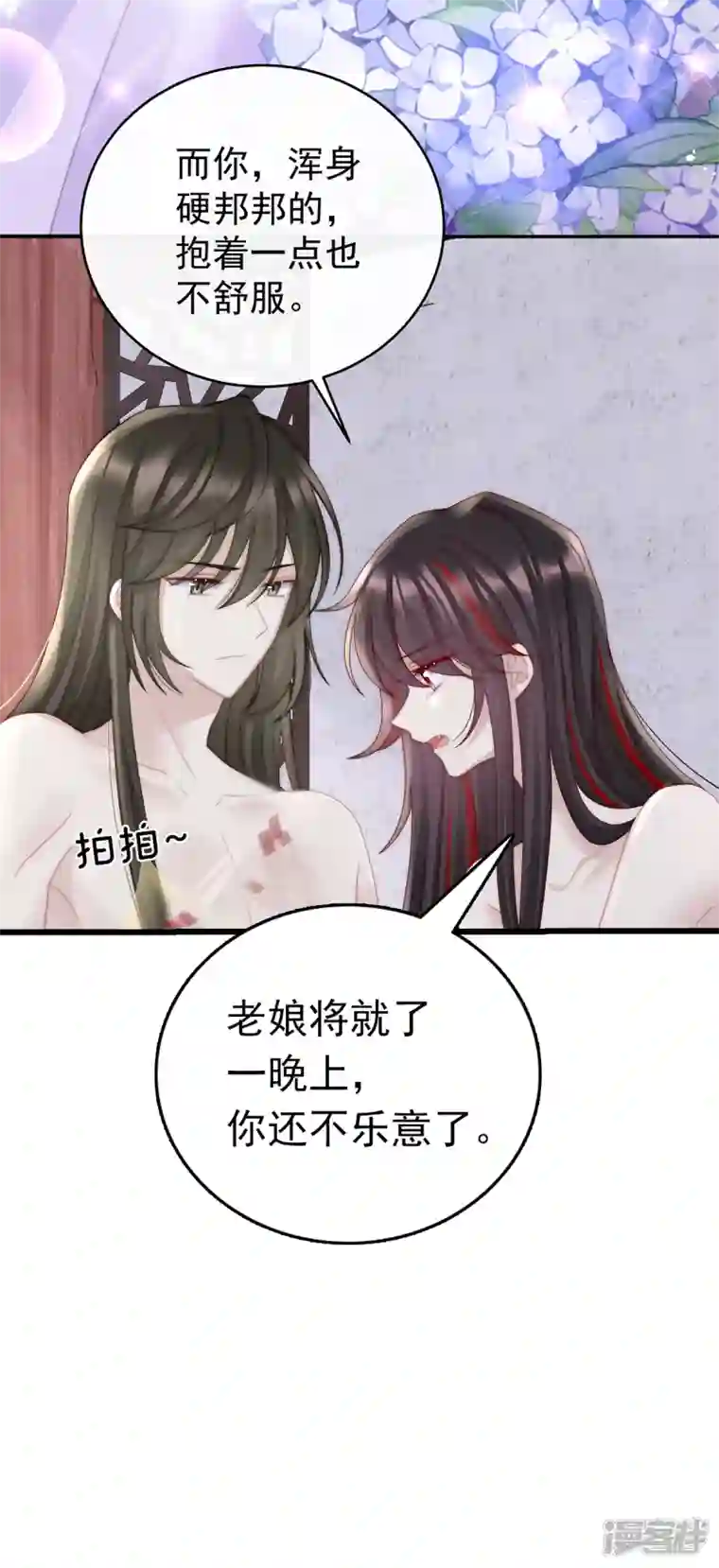 妻主，请享用第7话 可以抱着睡