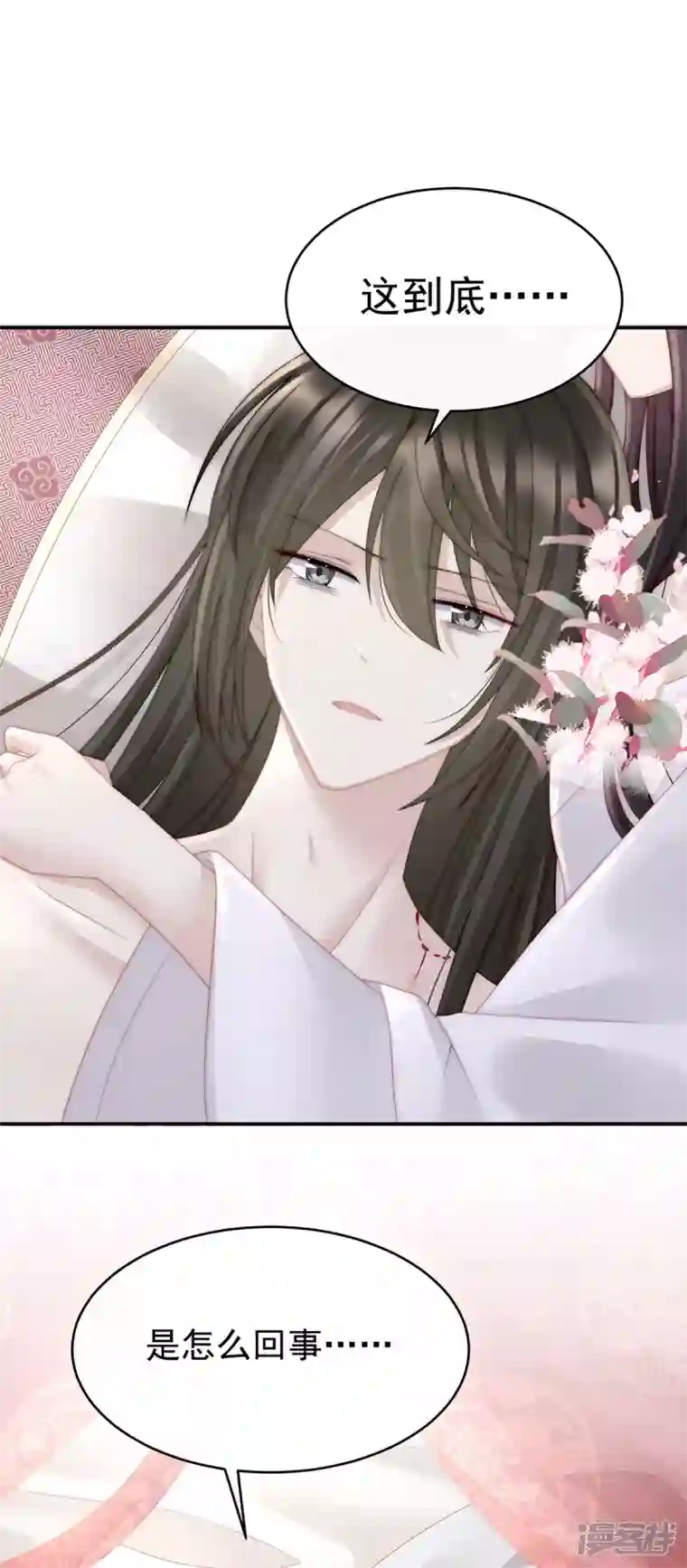 妻主，请享用第7话 可以抱着睡