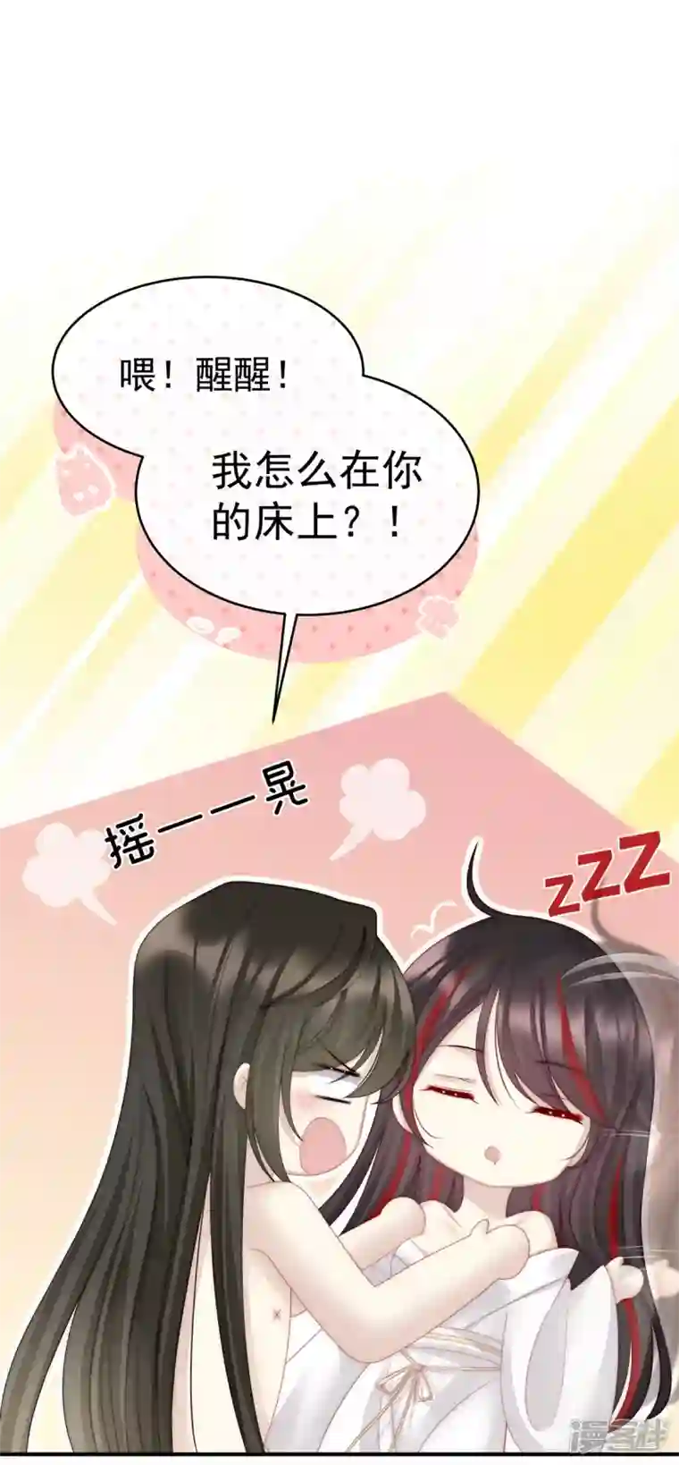 妻主，请享用第7话 可以抱着睡