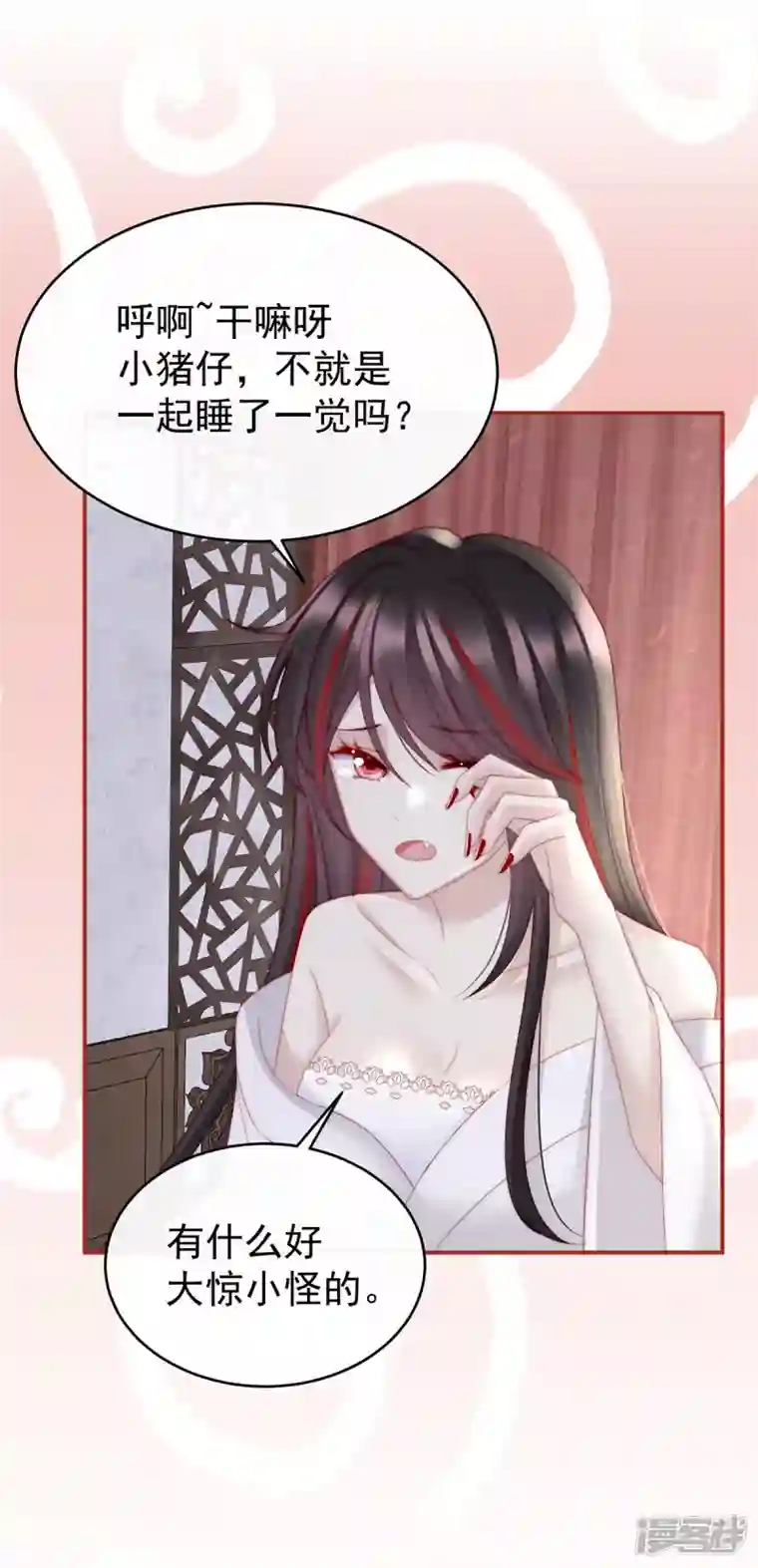 妻主，请享用第7话 可以抱着睡